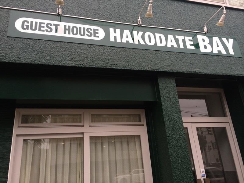 Super Conveniently Located The Guest House Hakodate Bay Exterior photo